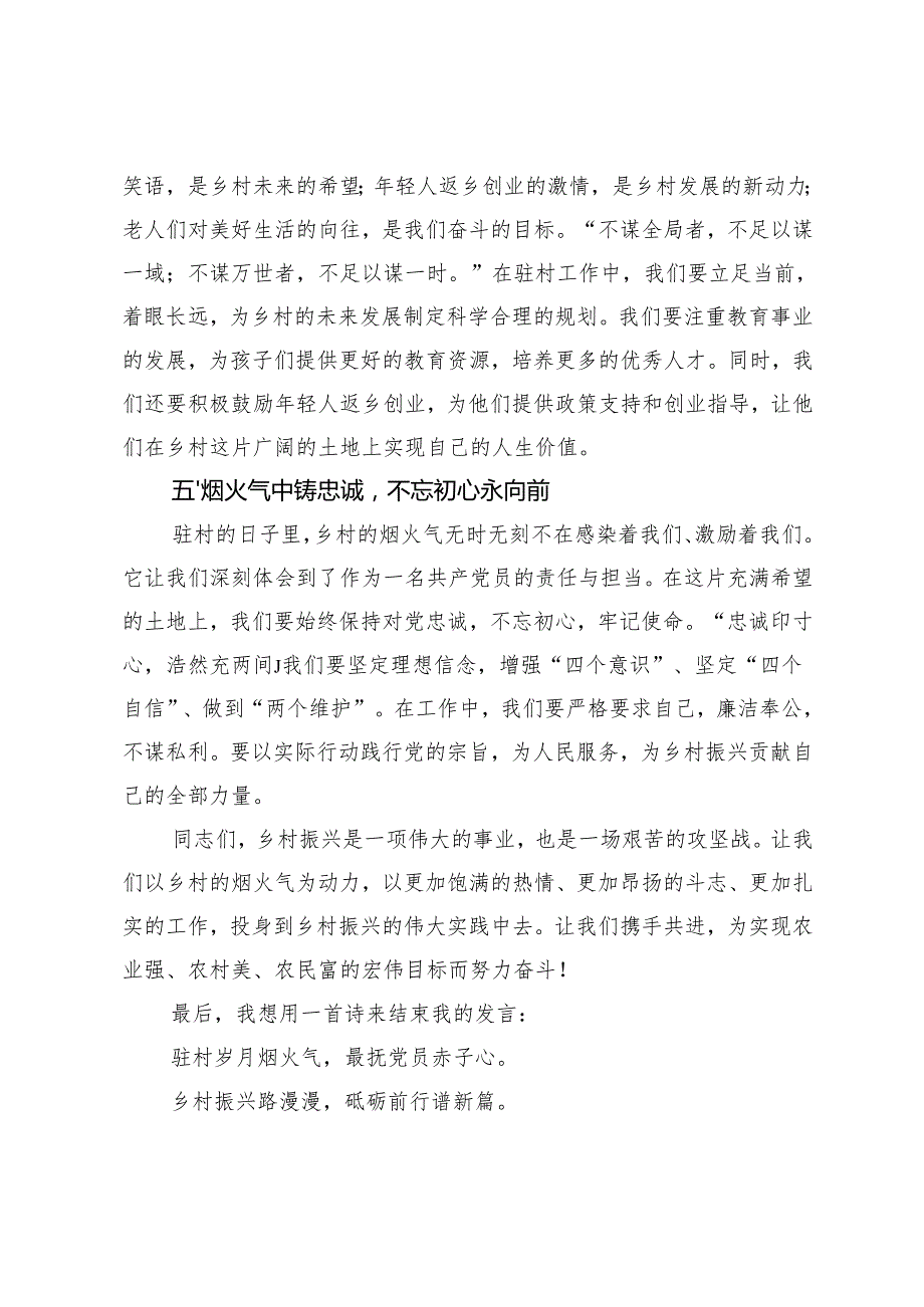 2篇 驻村第一书记乡村振兴讲话稿.docx_第3页