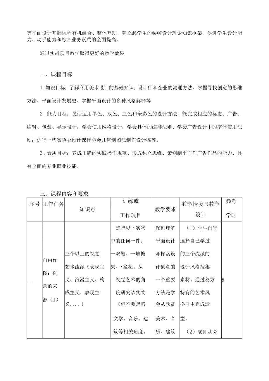 《商业美术设计与实训》课程标准.docx_第2页