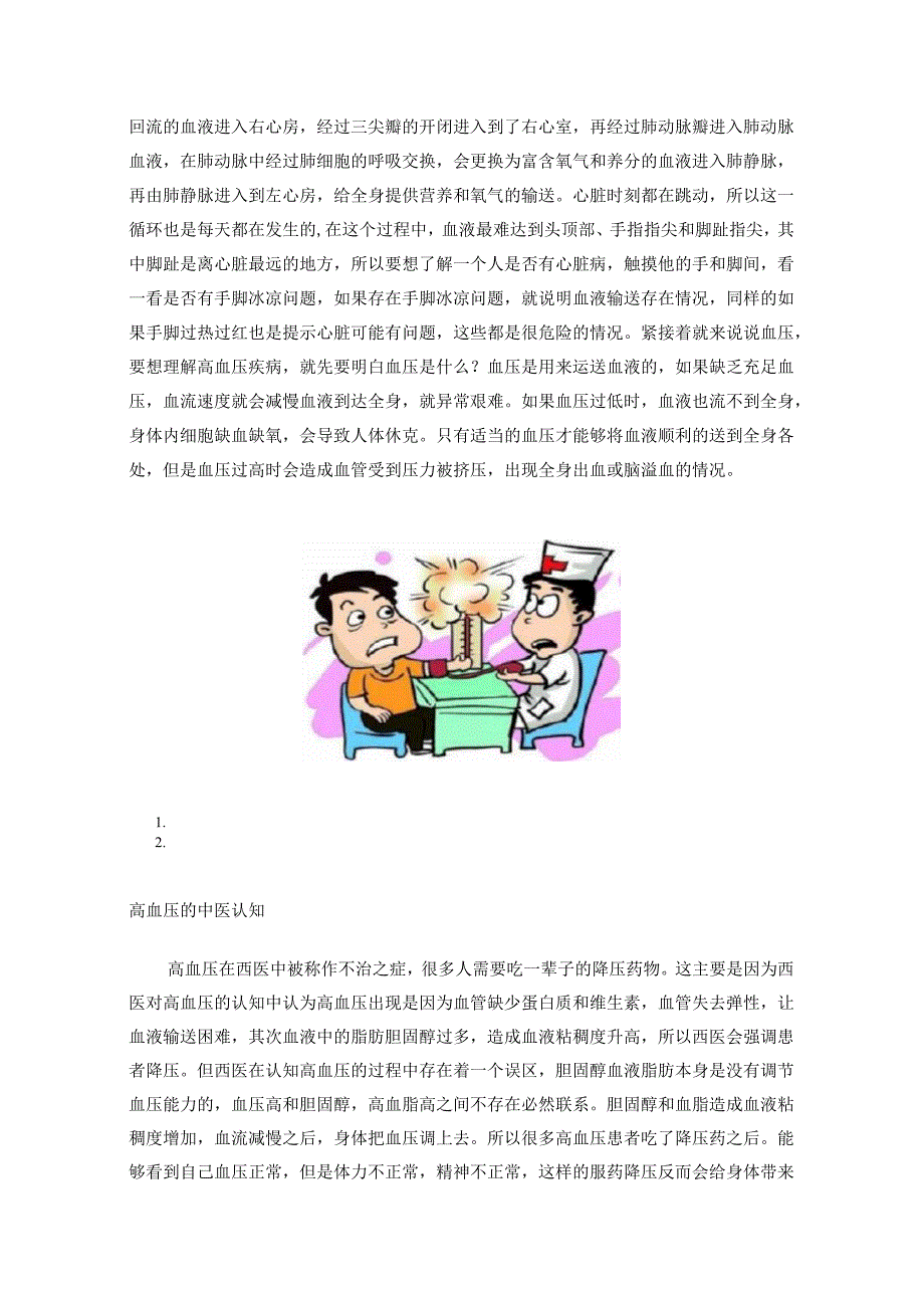 高血压遇到中医看完这篇文章血压降了一半！.docx_第2页