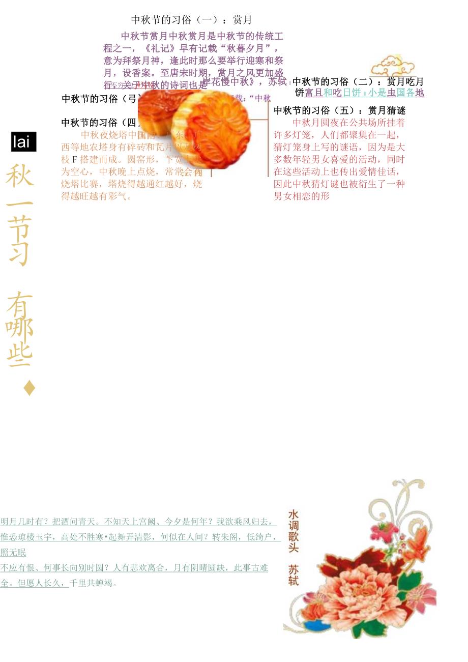 学生手抄报电子版中节A4纵向.docx_第1页