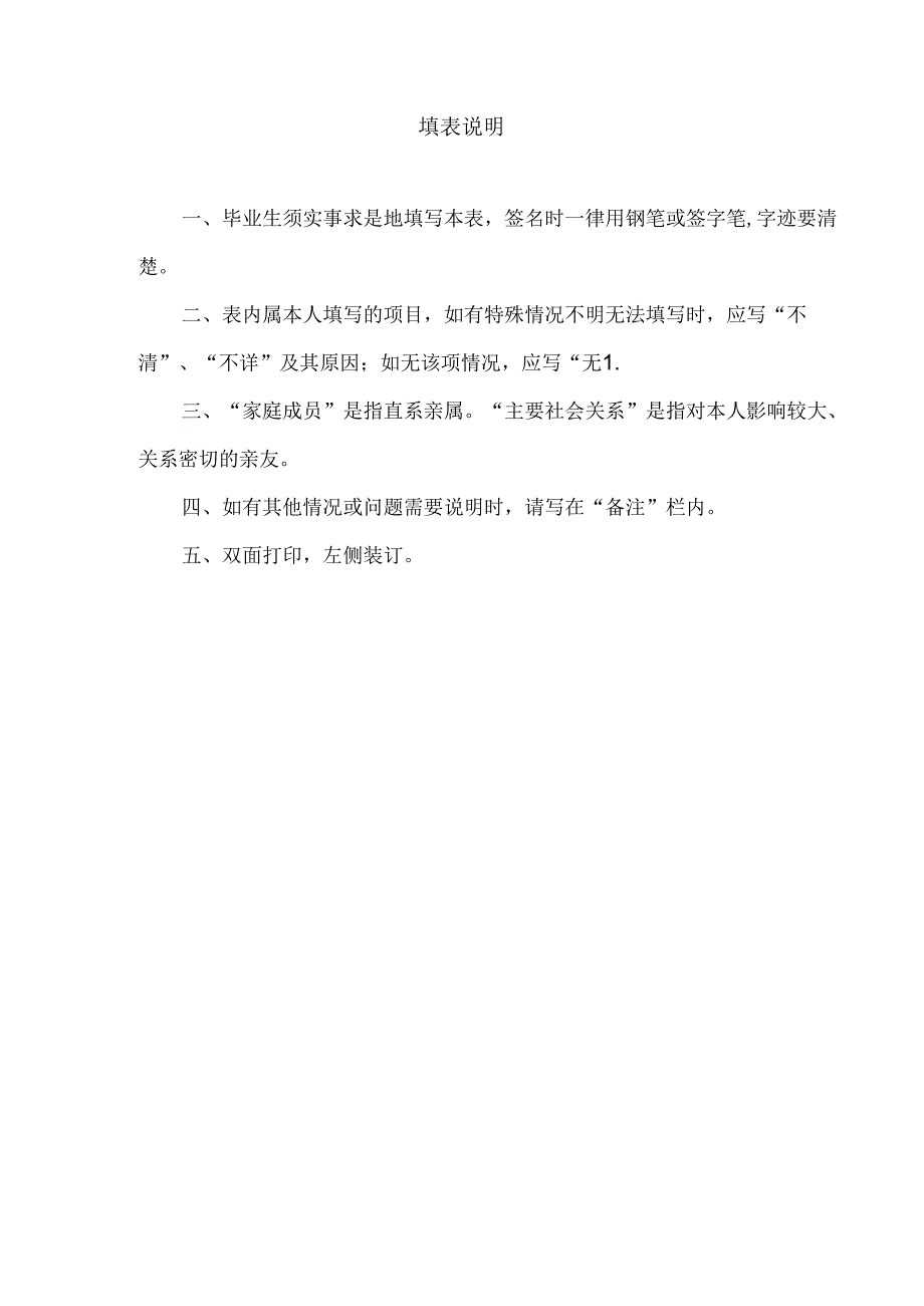 郑州大学研究生毕业登记表.docx_第2页