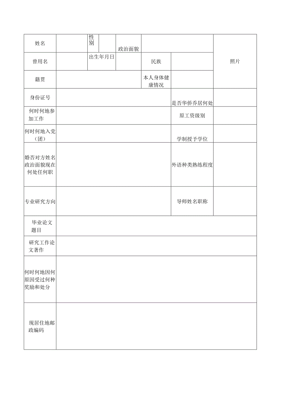 郑州大学研究生毕业登记表.docx_第3页