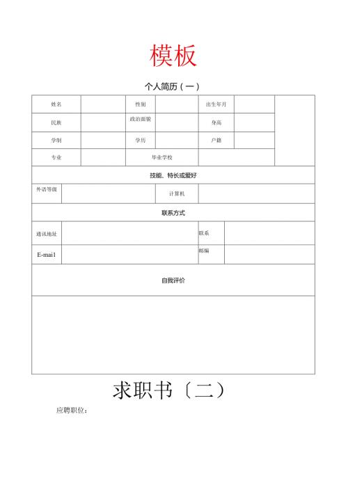 大学生简历模板及范文.docx