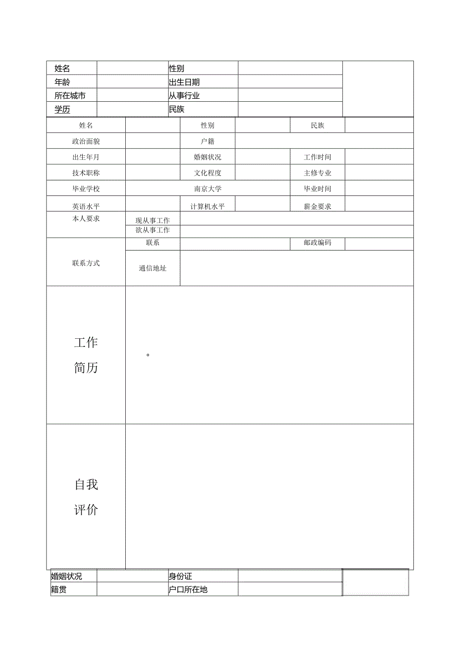 大学生简历模板及范文.docx_第2页