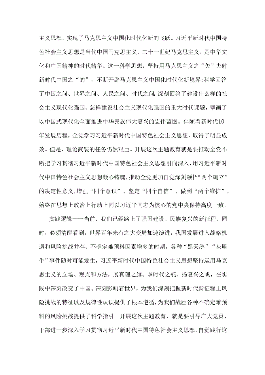 2024年党课讲稿：疑心铸魂强党性锤炼品格建新功与党课讲稿：深刻理解思政课“铸魂育人”的本质【2篇文】.docx_第2页
