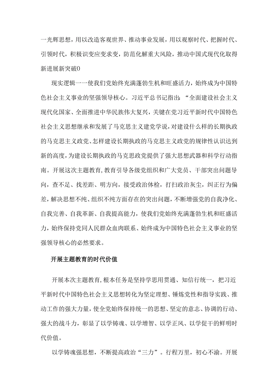 2024年党课讲稿：疑心铸魂强党性锤炼品格建新功与党课讲稿：深刻理解思政课“铸魂育人”的本质【2篇文】.docx_第3页
