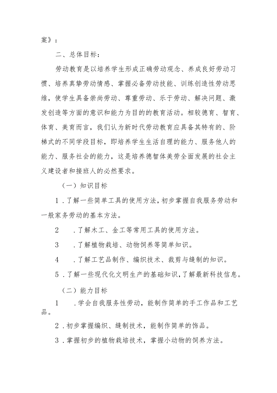 三中2023年度劳动教育实施方案.docx_第2页