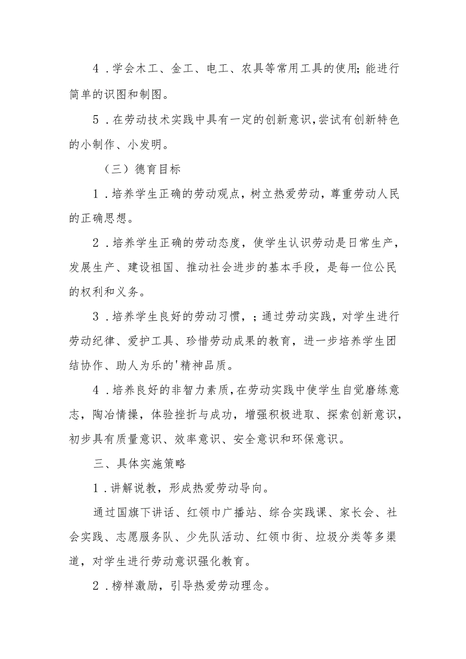 三中2023年度劳动教育实施方案.docx_第3页