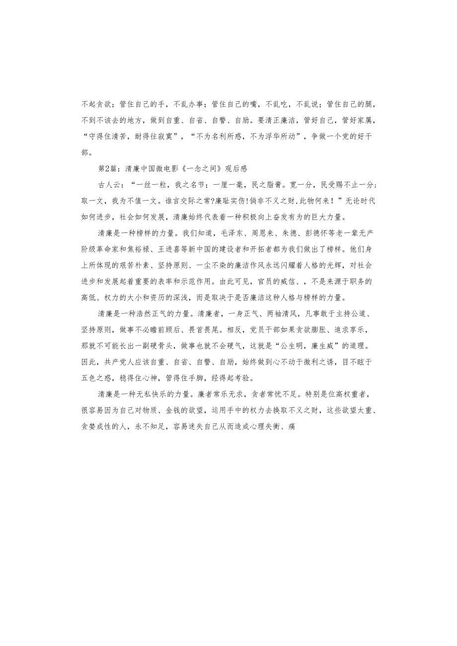 清廉中国微电影《一念之间》观后感.docx_第3页
