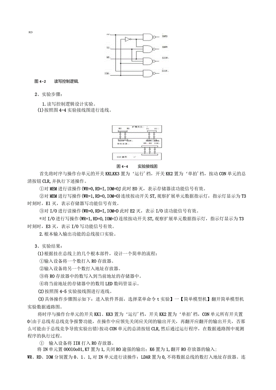 实验四系统总线和具有基本输入输出功能的总线接口实验.docx_第3页