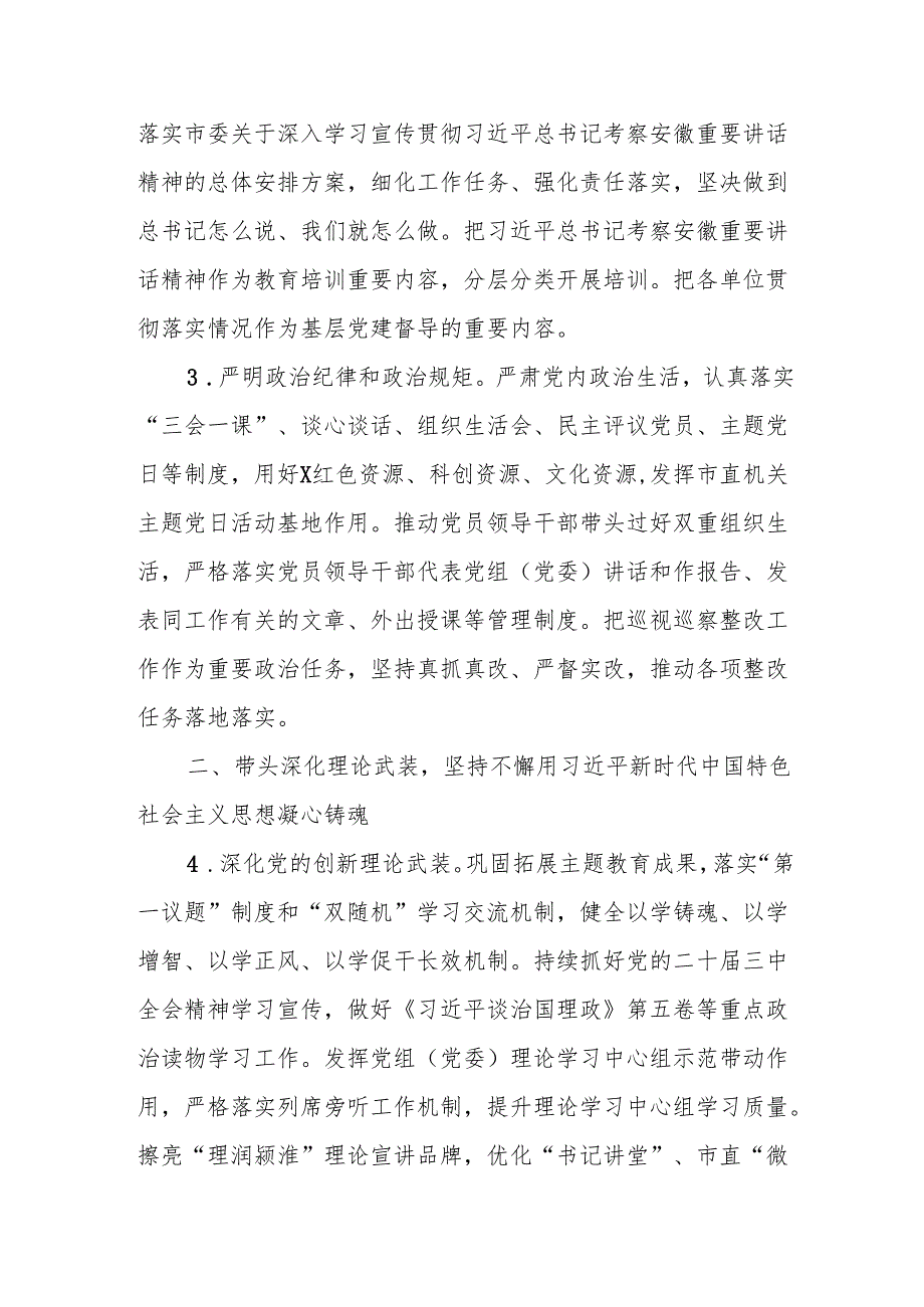 2025年市直机关党的建设工作要点.docx_第2页