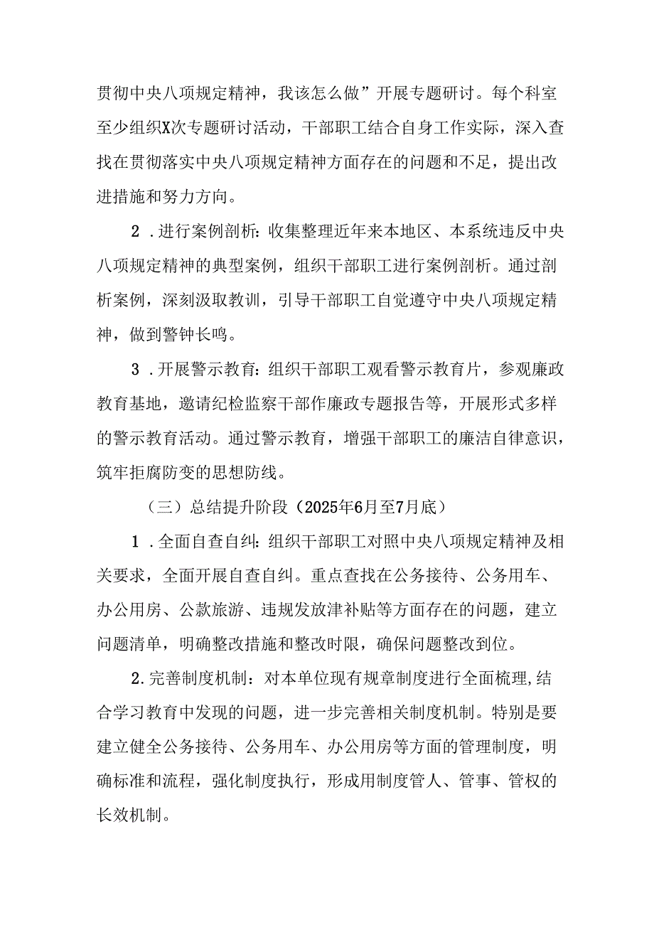 2025年派出所开展中央八项规定精神学习教育工作实施方案 合计4份.docx_第3页