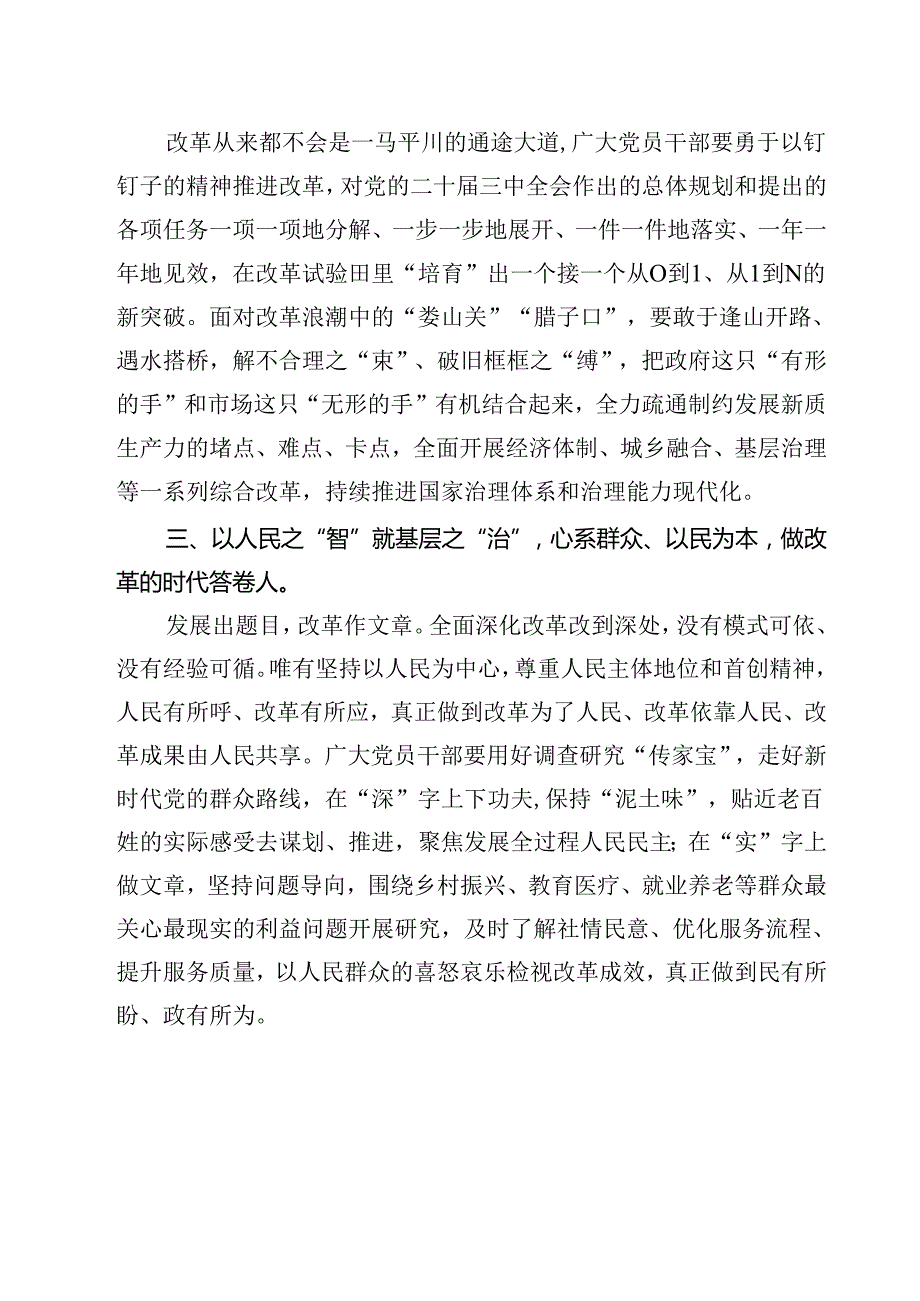 2024年二十中央委员会第三次全体会议精神学习心得体会（共8篇）.docx_第3页
