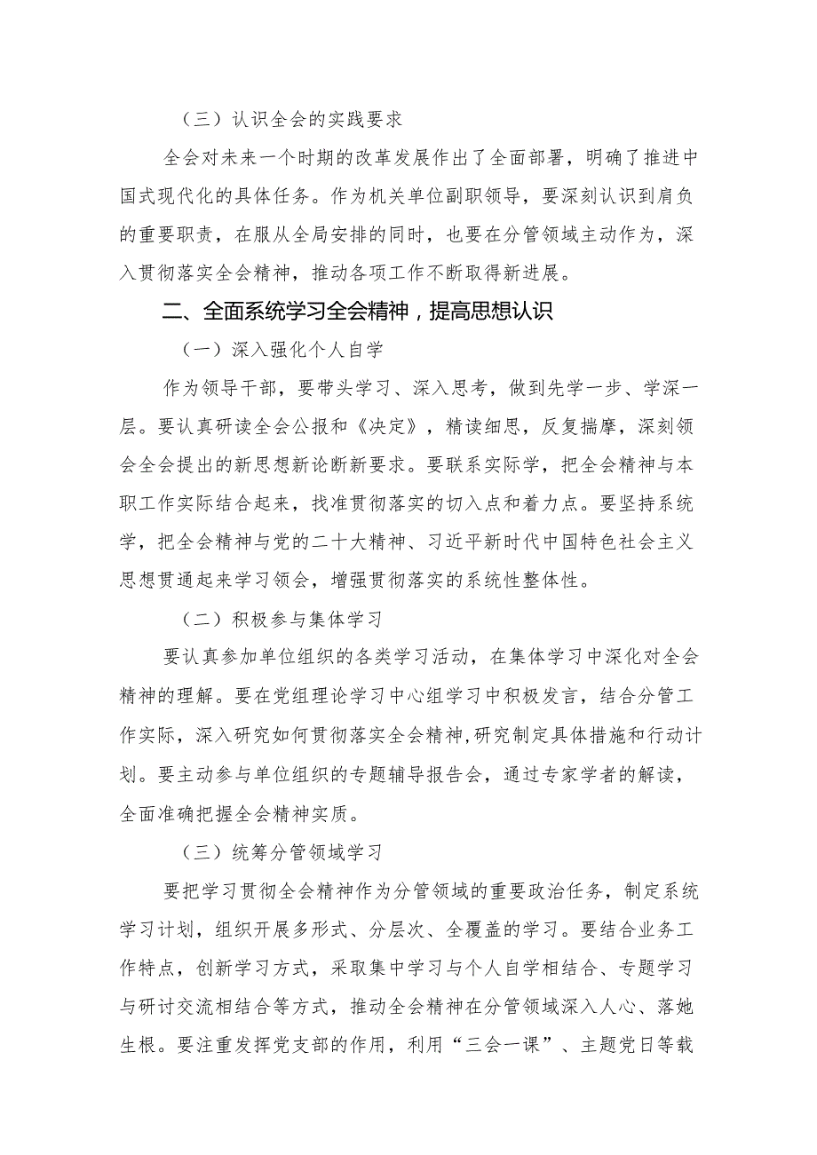 （11篇）理论学习中心组集中学习二十三中全会精神研讨发言合辑.docx_第3页