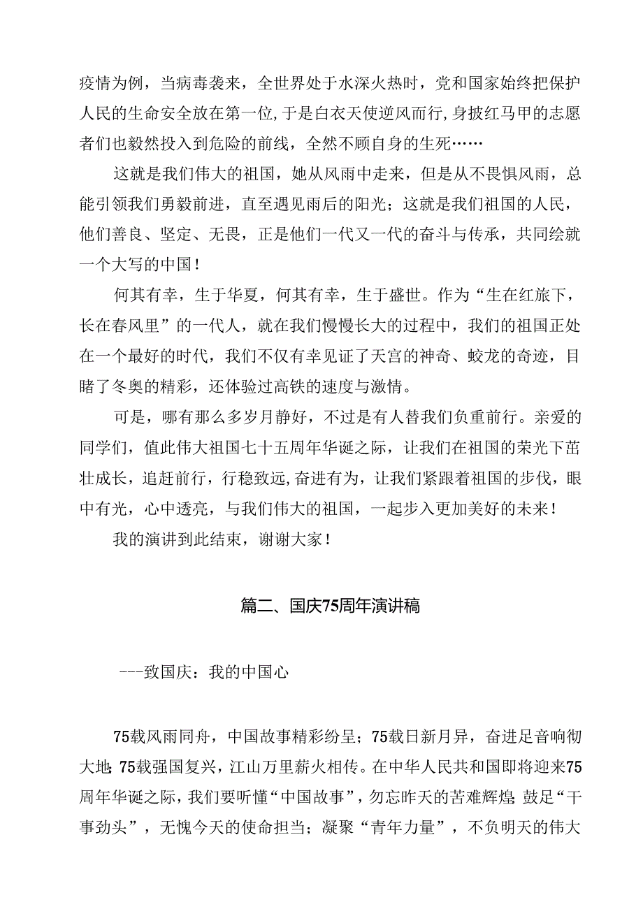 （16篇）庆祝新中国成立75周年专题党课讲稿(最新精选).docx_第3页