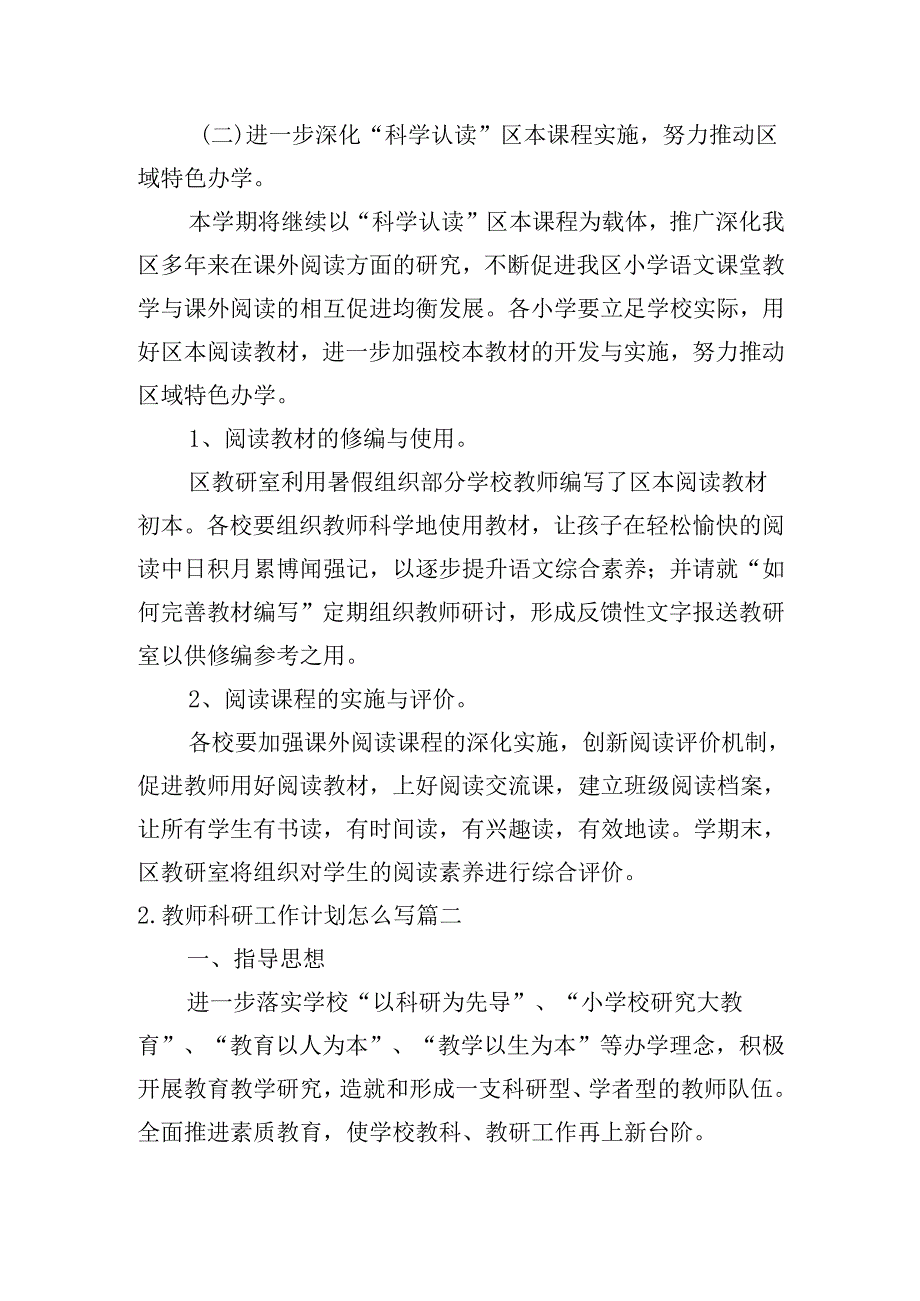 教师科研工作计划怎么写（20篇）.docx_第3页