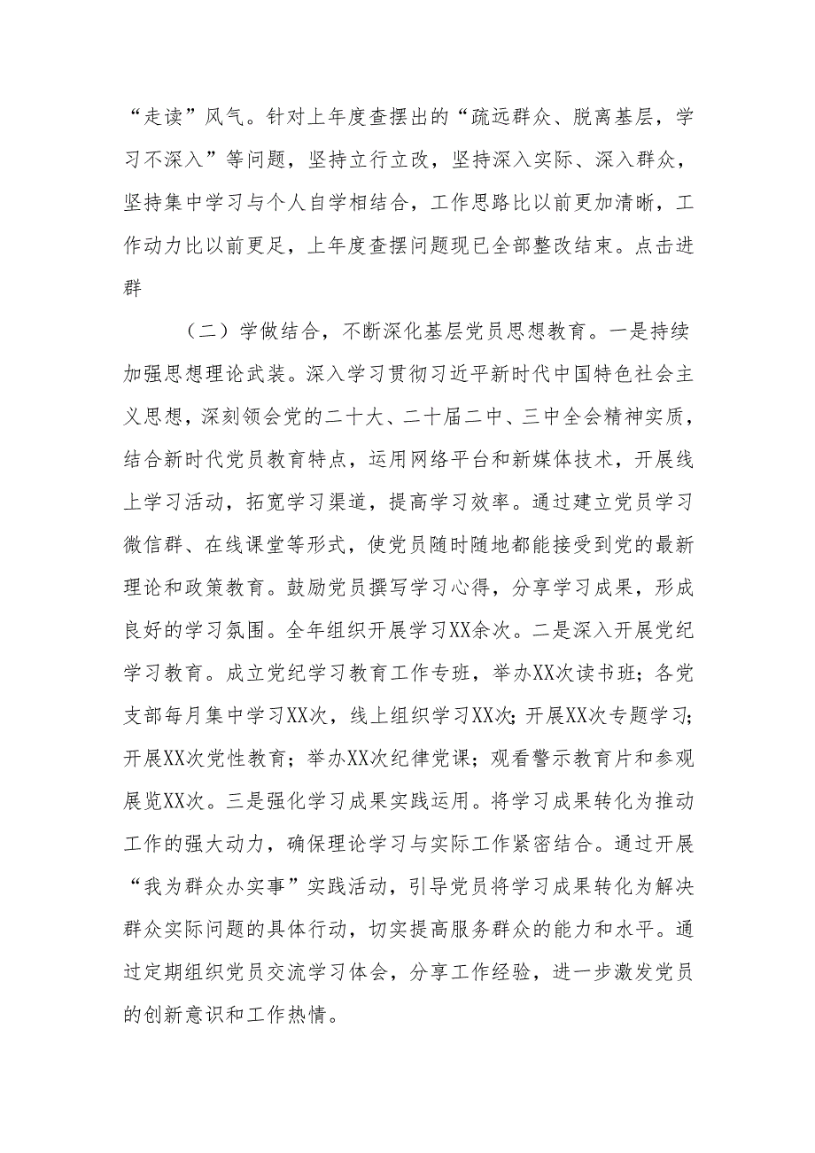 2024抓基层党建工作述职报告 共四篇.docx_第2页