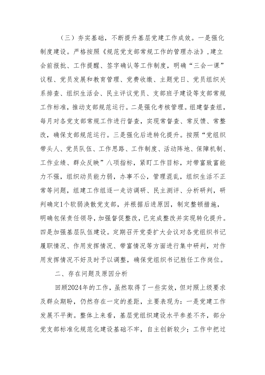 2024抓基层党建工作述职报告 共四篇.docx_第3页