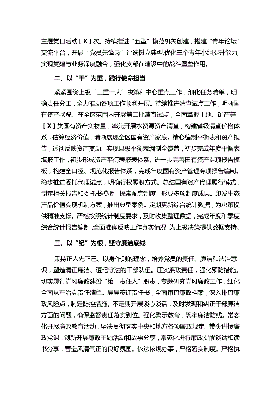 2024 支部书记抓党建述职报告（最新版）.docx_第2页
