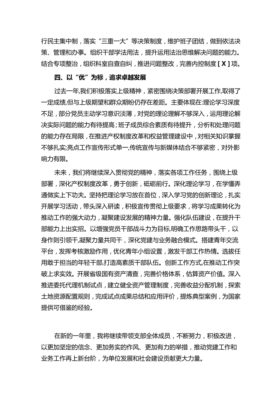 2024 支部书记抓党建述职报告（最新版）.docx_第3页