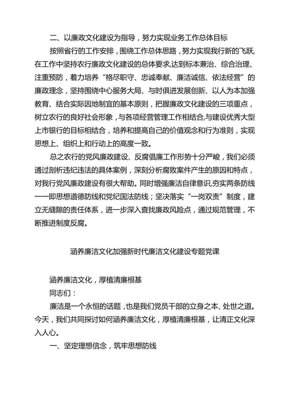 (八篇)关于加强新时代廉洁文化建设的意见（精选）.docx_第2页