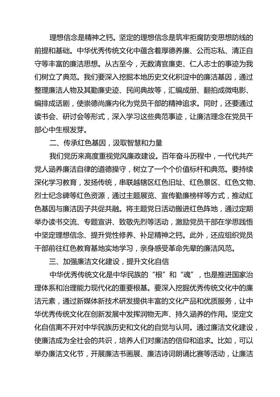 (八篇)关于加强新时代廉洁文化建设的意见（精选）.docx_第3页