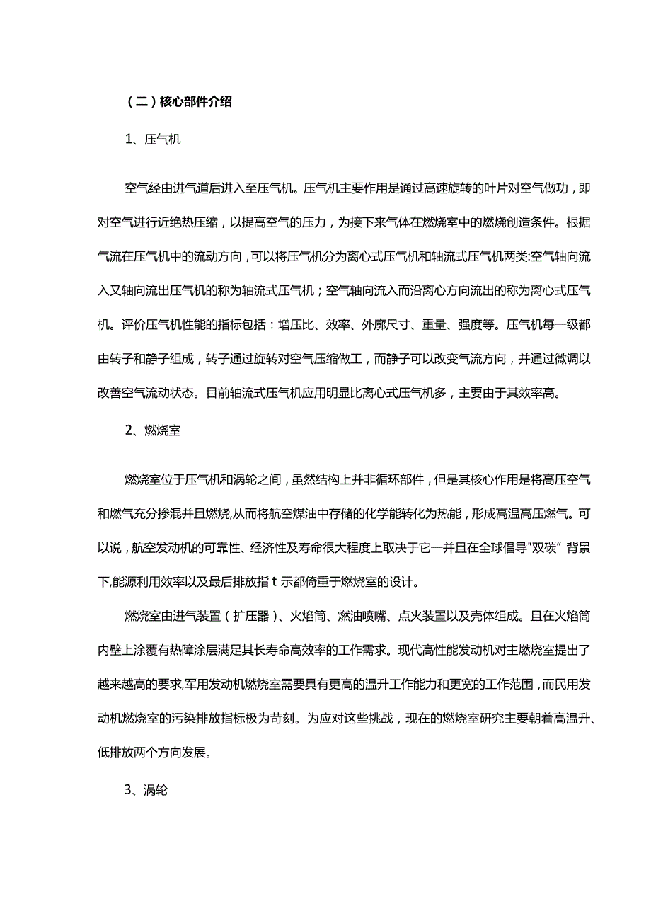 航空发动机产业链发展现状与趋势.docx_第2页
