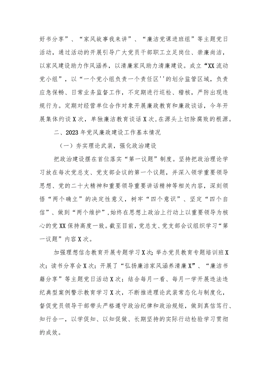 央企单位2023年党风廉政建设工作总结 （3份） (2).docx_第2页