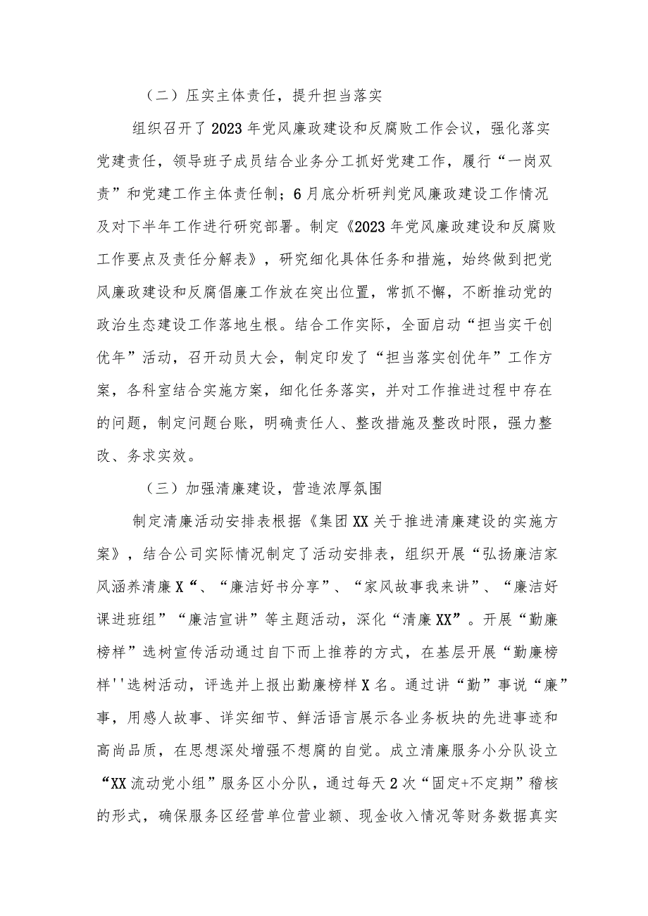 央企单位2023年党风廉政建设工作总结 （3份） (2).docx_第3页