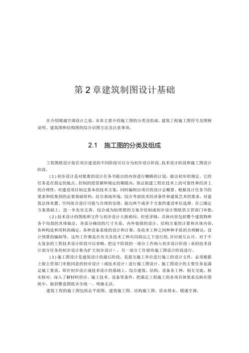 第2章建筑制图设计基础.docx