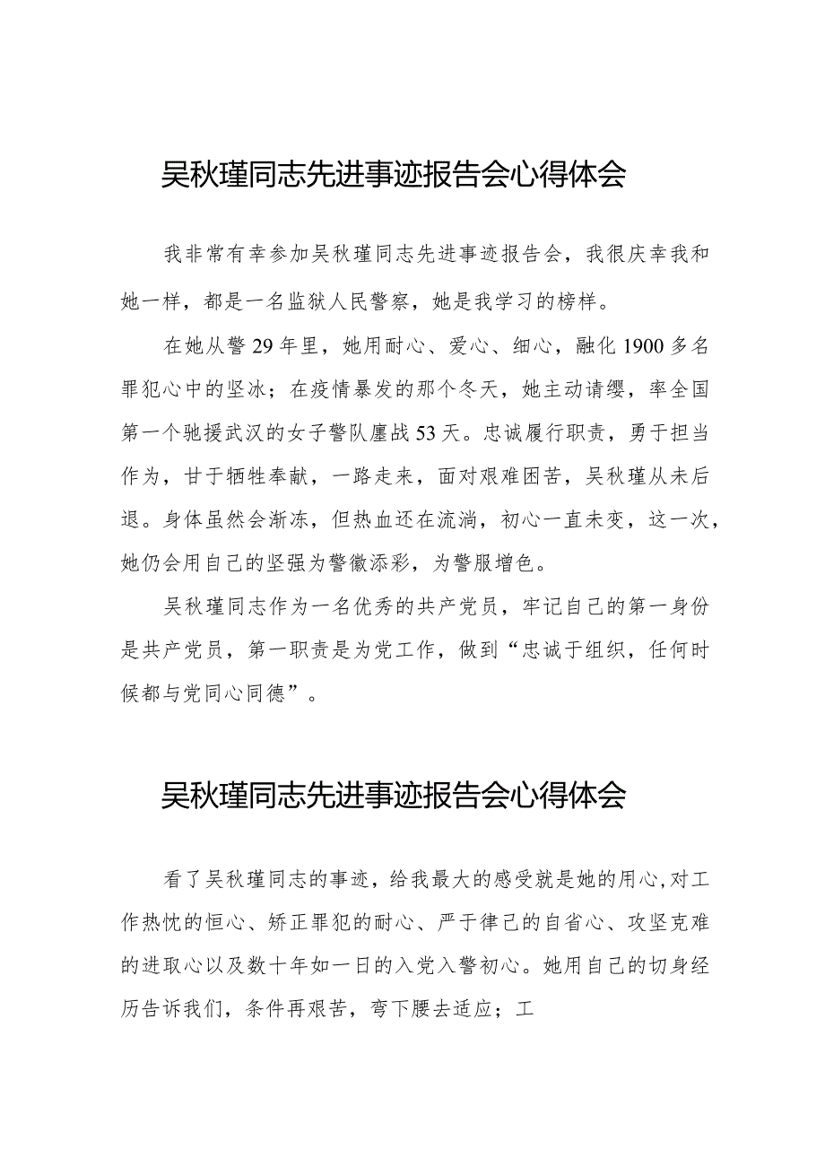 2023年观看吴瑾同志先进事迹报告会心得体会发言材料十七篇.docx_第1页