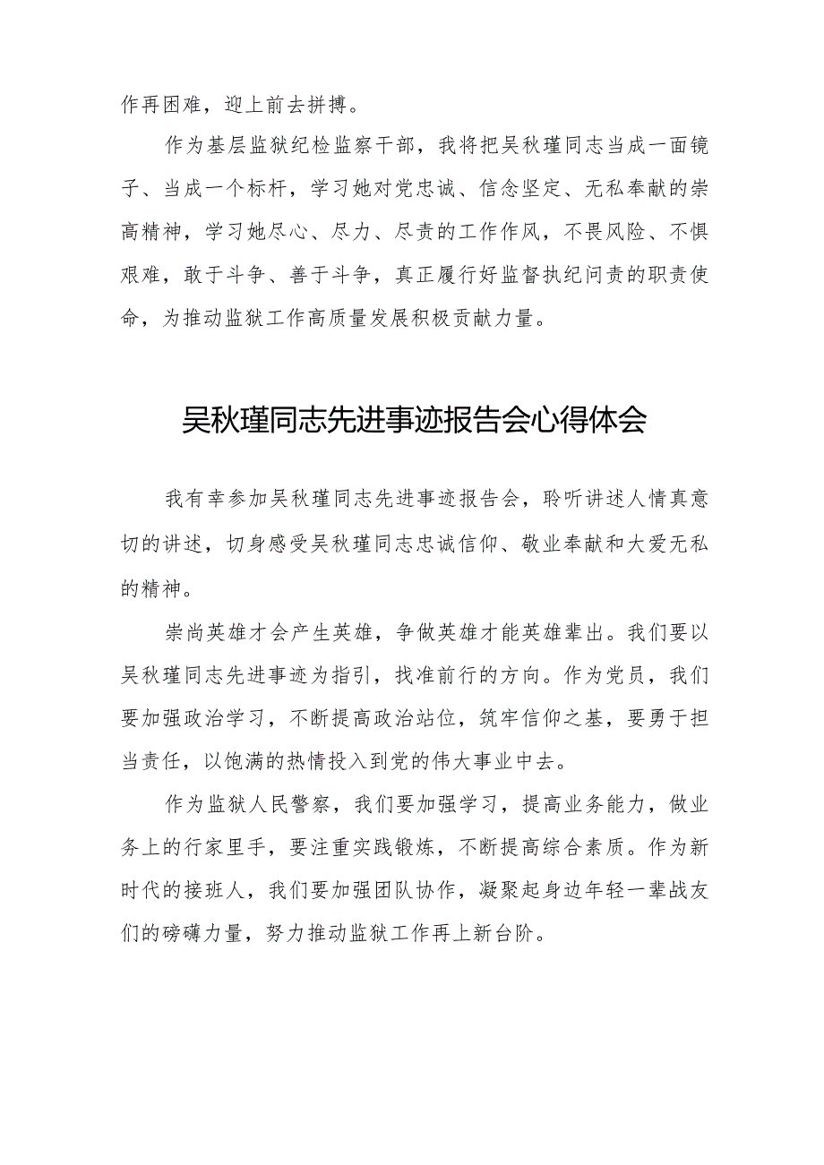 2023年观看吴瑾同志先进事迹报告会心得体会发言材料十七篇.docx_第2页