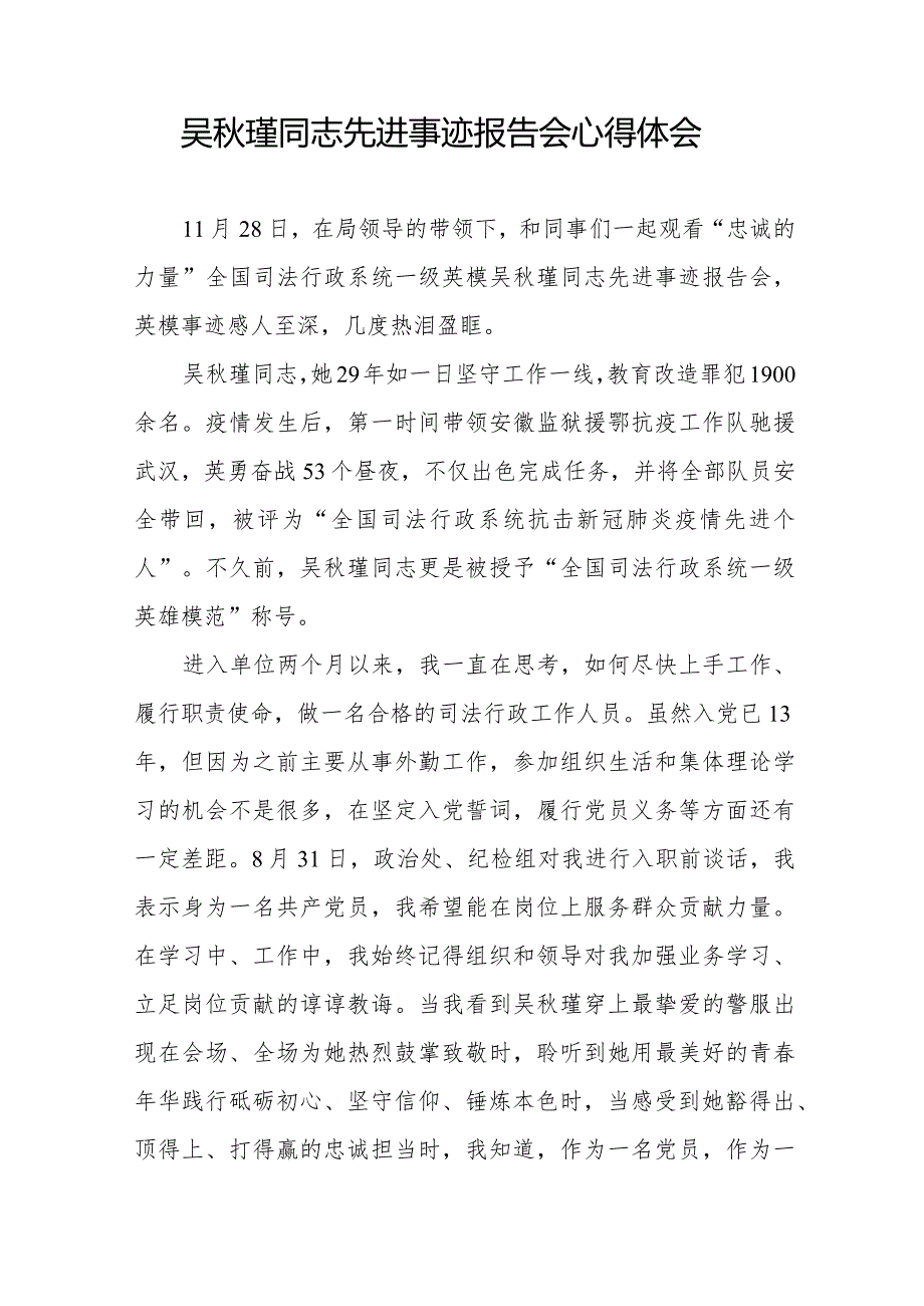 2023年观看吴瑾同志先进事迹报告会心得体会发言材料十七篇.docx_第3页