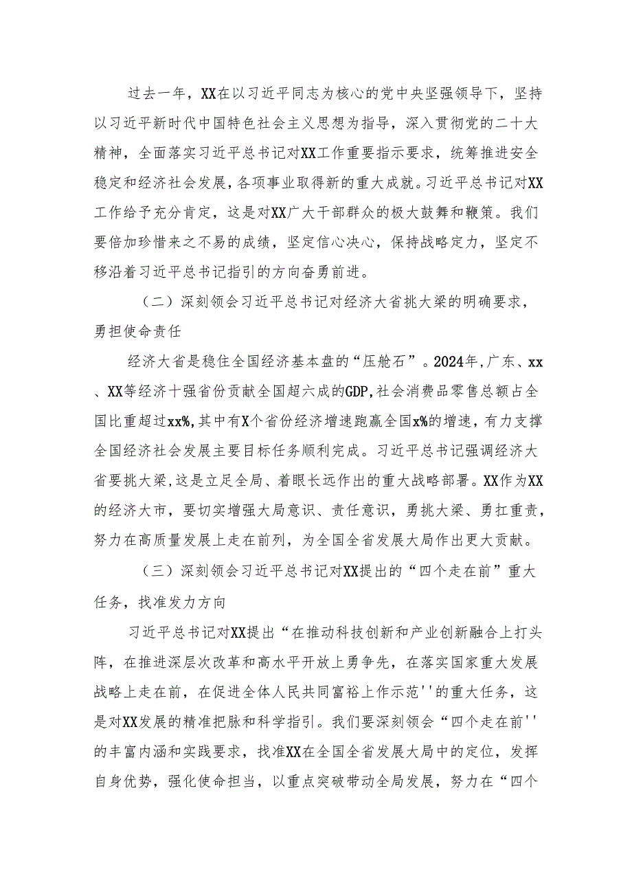 人大、政协学习贯彻2025年“两会”精神心得体会、研讨发言材料汇编（3篇）.docx_第3页