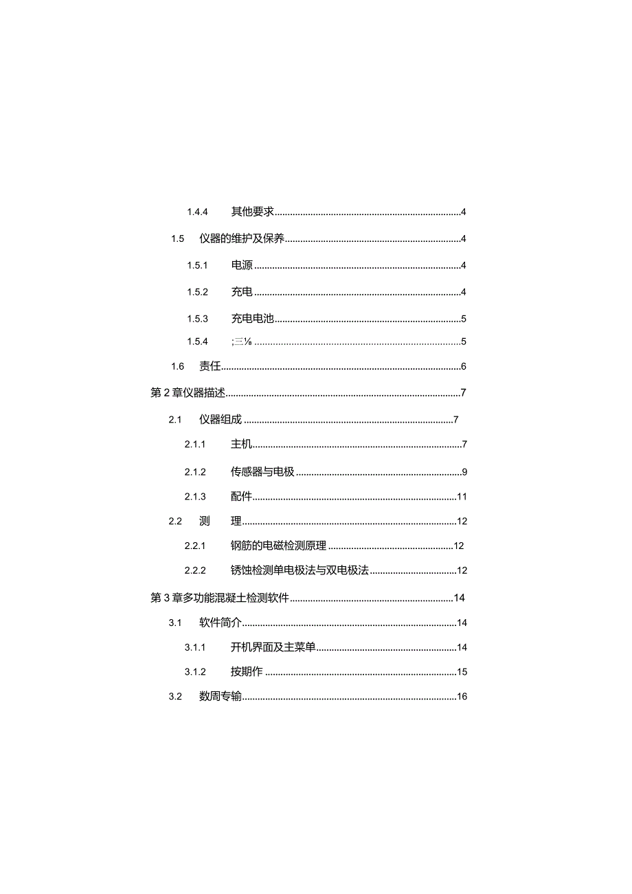 ZBLC310A钢筋锈蚀仪使用手册.docx_第2页