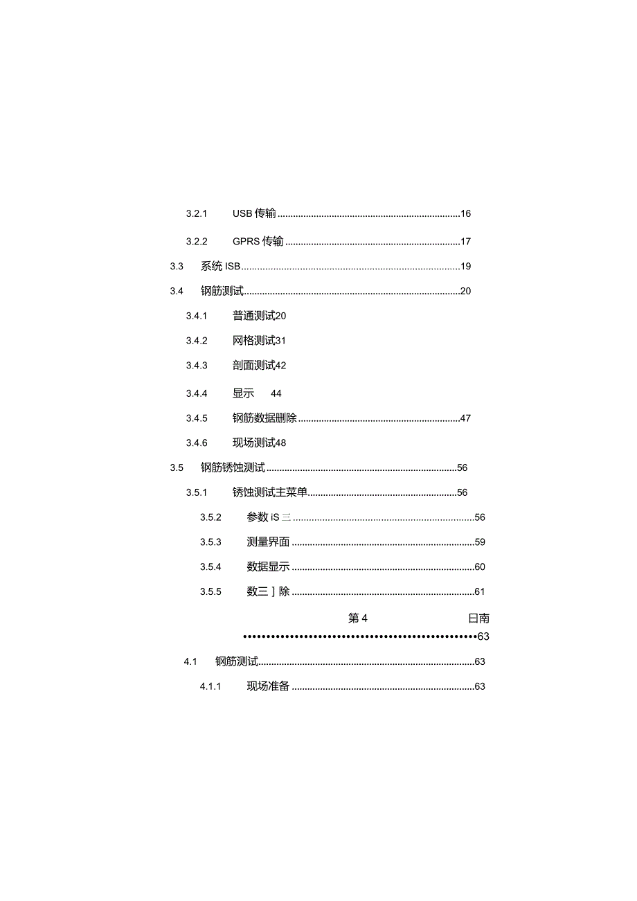 ZBLC310A钢筋锈蚀仪使用手册.docx_第3页