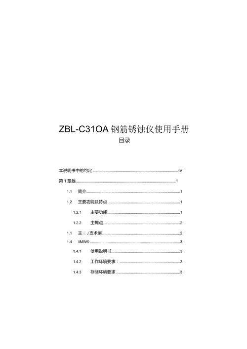 ZBLC310A钢筋锈蚀仪使用手册.docx