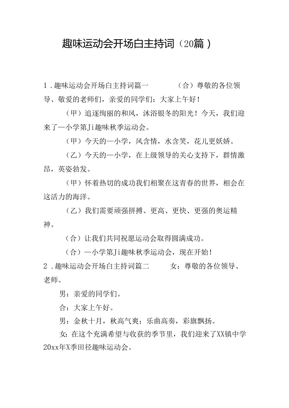 趣味运动会开场白主持词（20篇）.docx_第1页