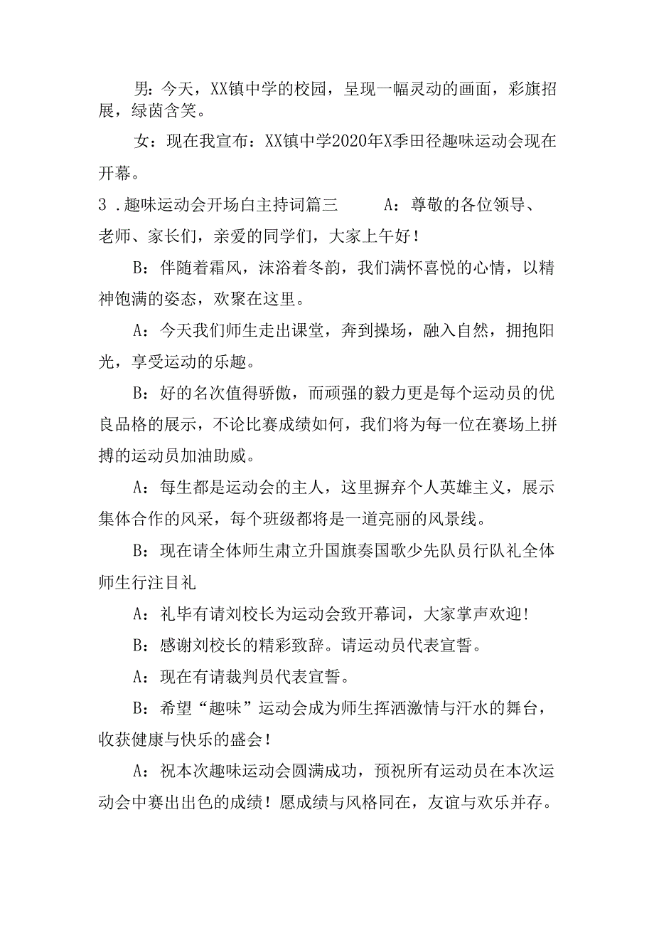 趣味运动会开场白主持词（20篇）.docx_第2页