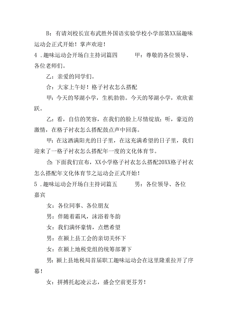 趣味运动会开场白主持词（20篇）.docx_第3页