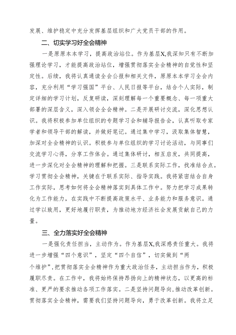 党员干部学习贯彻党的二十三中全会精神心得体会及研讨发言(14篇集合).docx_第3页