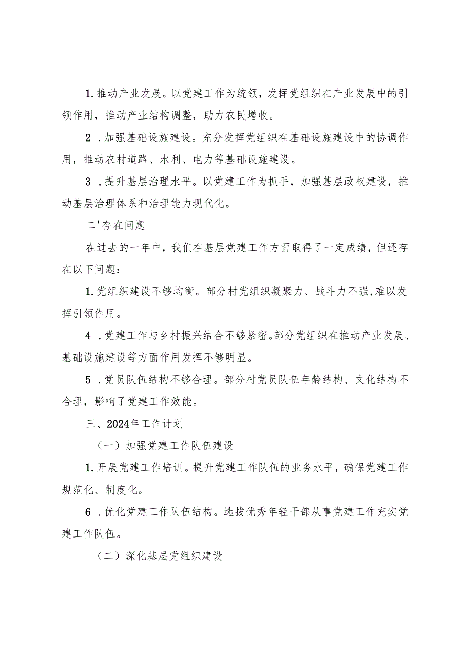 2024 乡镇党委书记抓基层党建述职工作报告3篇.docx_第2页