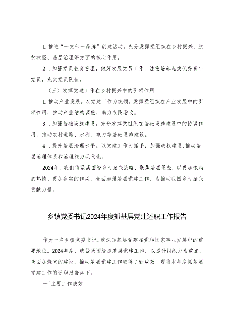 2024 乡镇党委书记抓基层党建述职工作报告3篇.docx_第3页