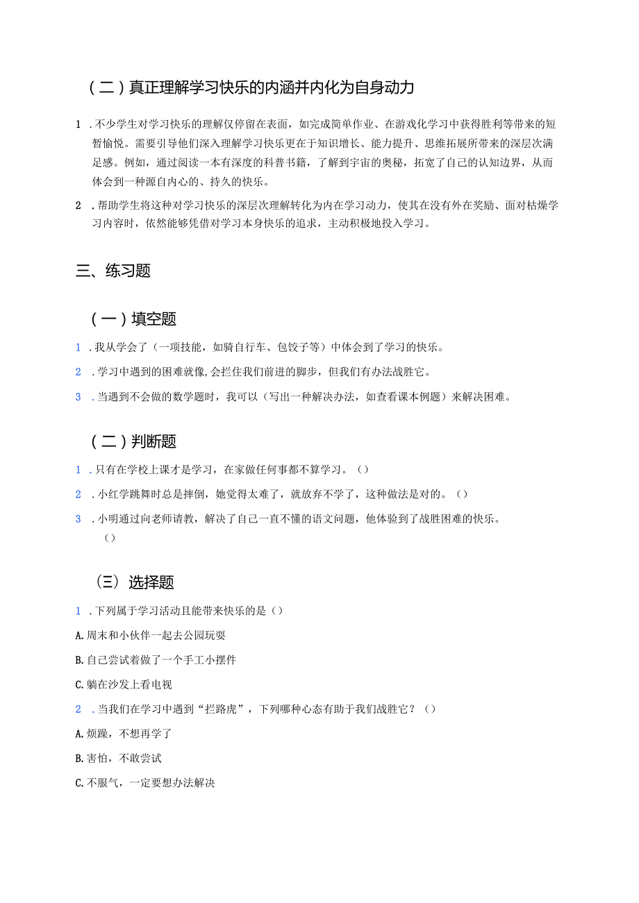 《2 我学习我快乐》学习重点+难点+练习.docx_第2页