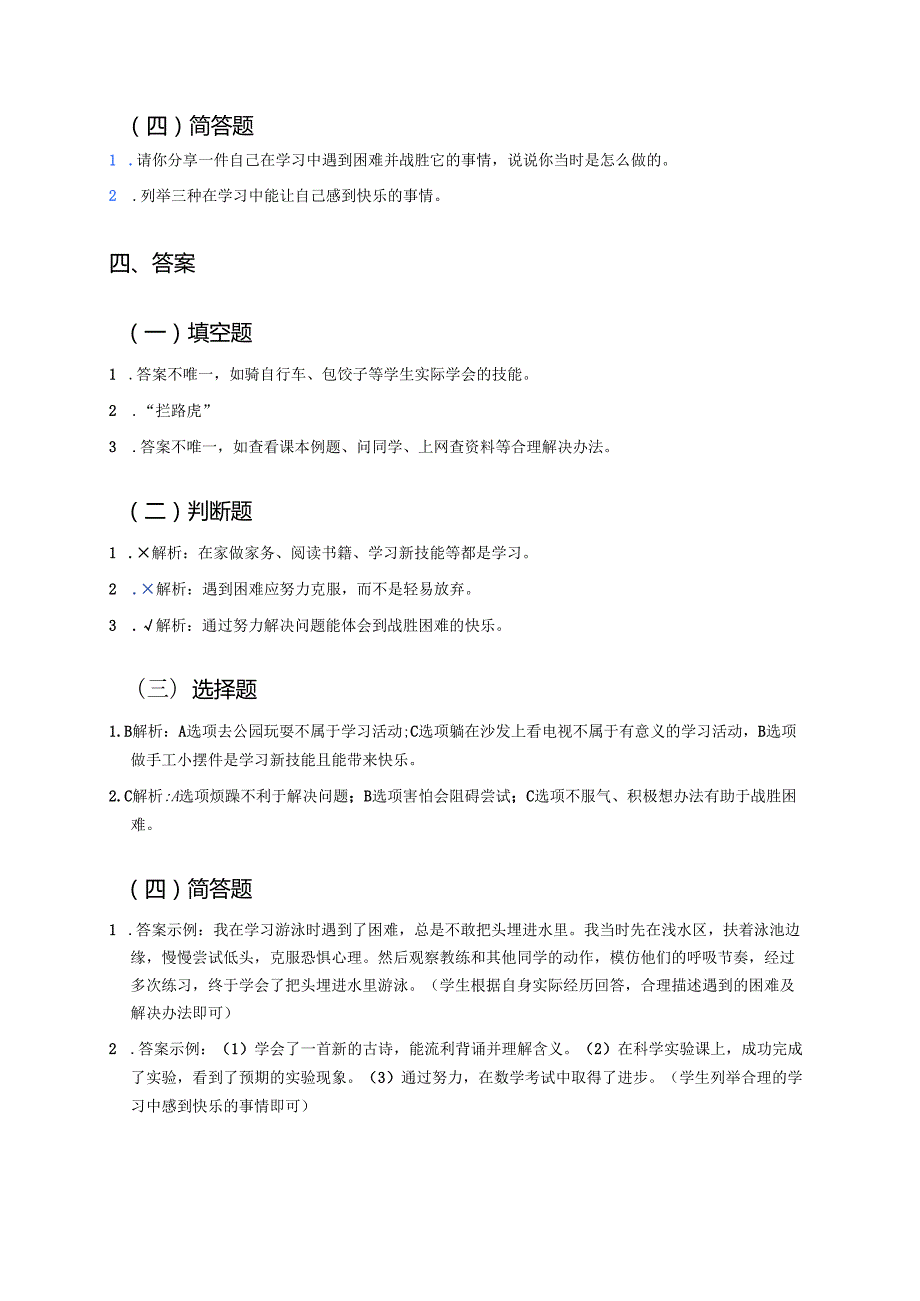《2 我学习我快乐》学习重点+难点+练习.docx_第3页