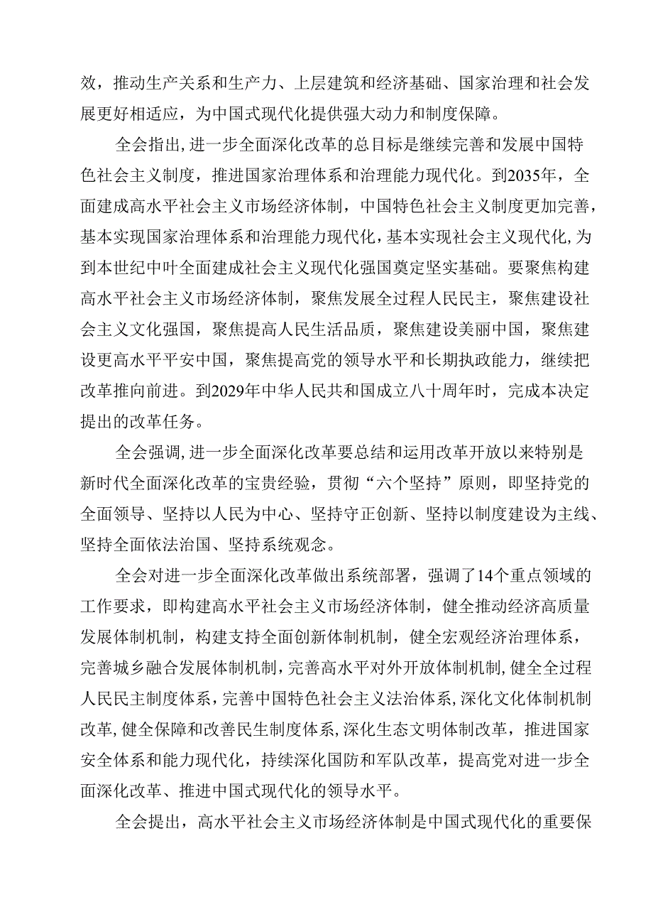 传达学习党的二十三中全会精神讲话提纲精选（共10篇）.docx_第3页