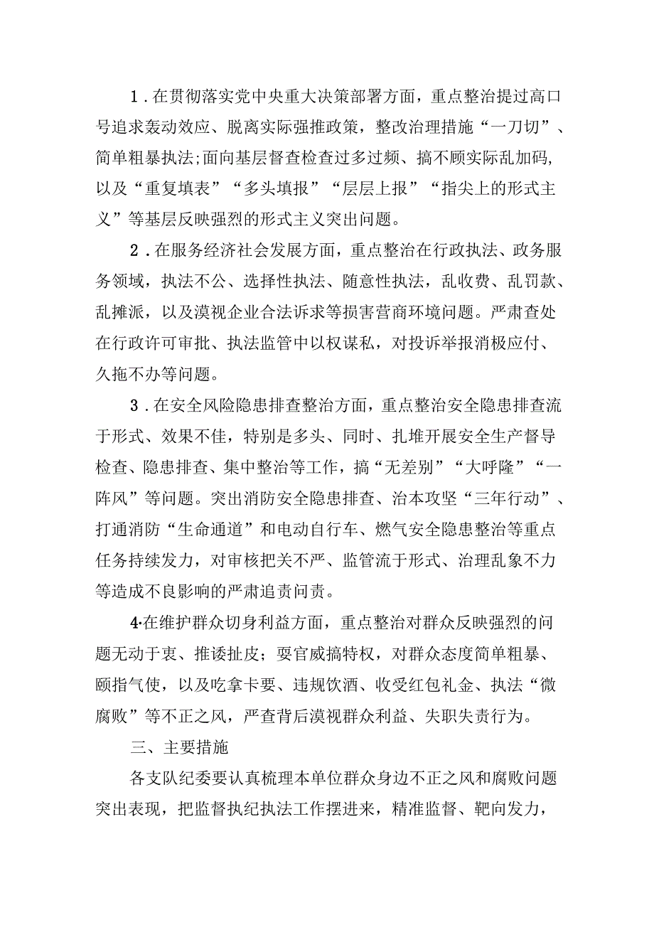 （11篇）集中整治群众身边不正之风和腐败问题专项行动工作方案范文.docx_第2页