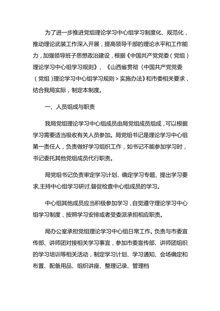 10.理论学习中心组学习制度（精选）.docx_第2页