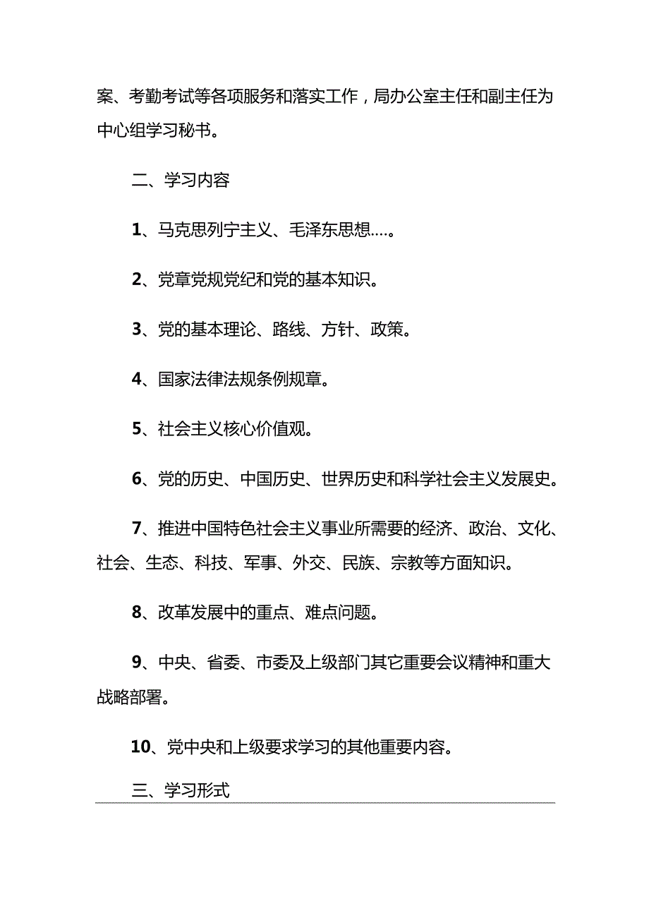 10.理论学习中心组学习制度（精选）.docx_第3页
