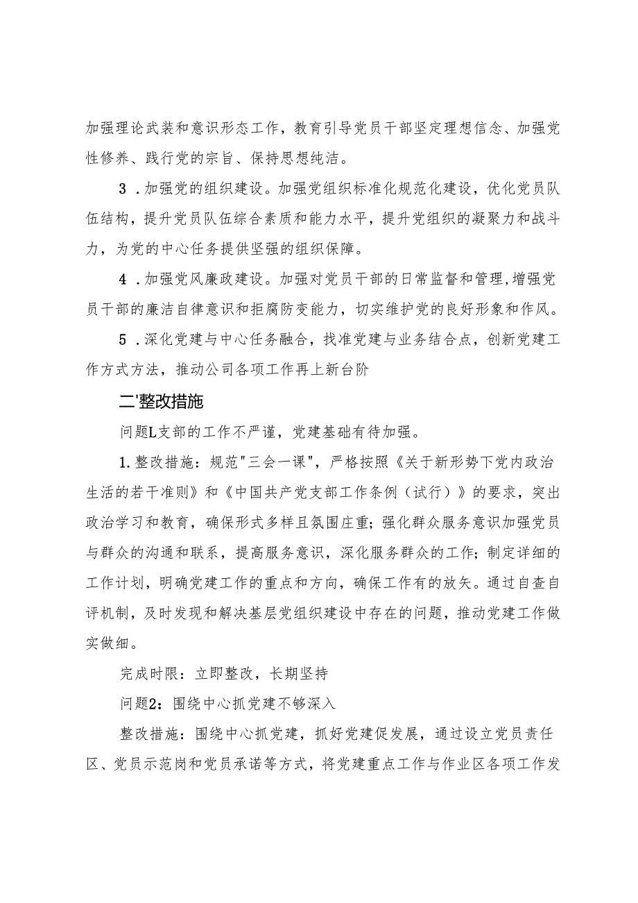 2025年党组织书记述职评议考核整改方案+2025年度基层党组织组织生活会和开展民主评议党员的工作提示.docx_第2页